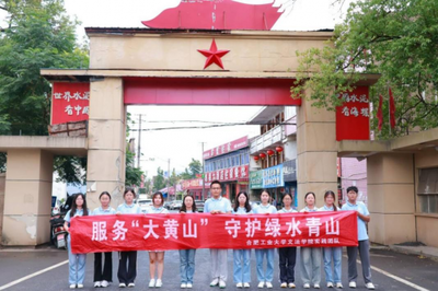 躬身篤行探文旅 青春聚力助振興——合工大學(xué)子深入寧國，以專業(yè)智慧賦能特色旅游發(fā)展