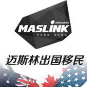 邁斯林移民（上海） 專業護航，安心走向世界的每一步